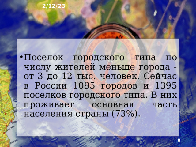 2/12/23 3. Город Москва ►  