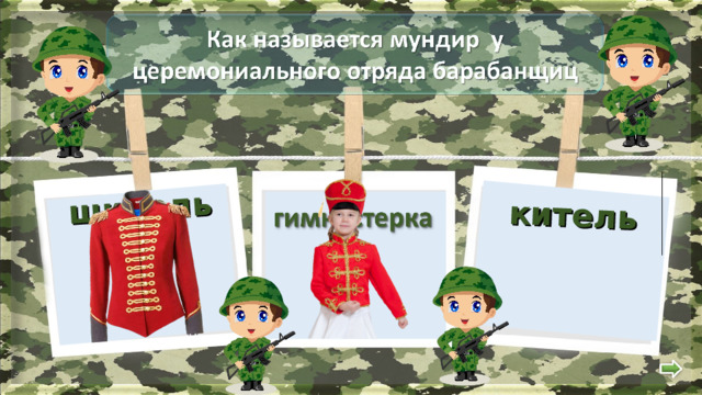  китель шинель  