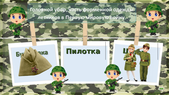  Шлем Пилотка  
