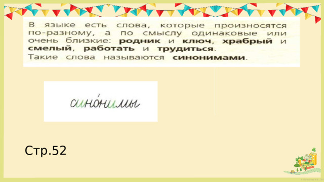  Стр.52 