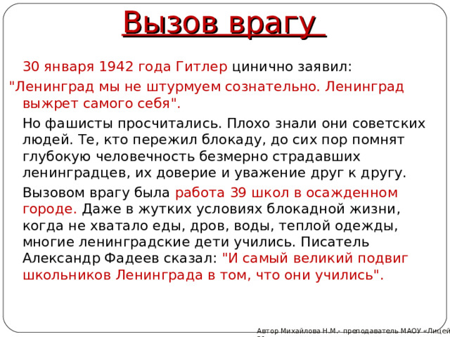Вызов врагу  30 января 1942 года Гитлер цинично заявил: 