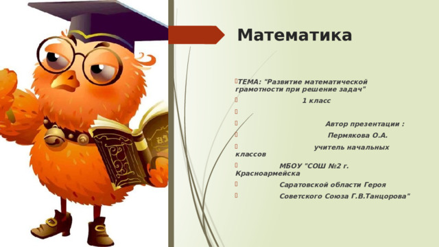 Математика   ТЕМА: 