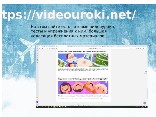 https://videouroki.net/ На этом сайте есть готовые видеоуроки, тесты и упражнения к ним, большая коллекция бесплатных материалов 