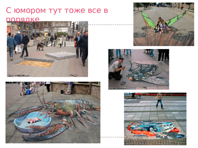 С юмором тут тоже все в порядке 