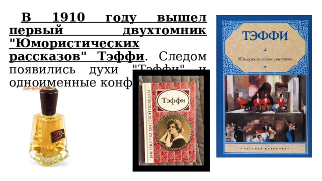  В 1910 году вышел первый двухтомник 