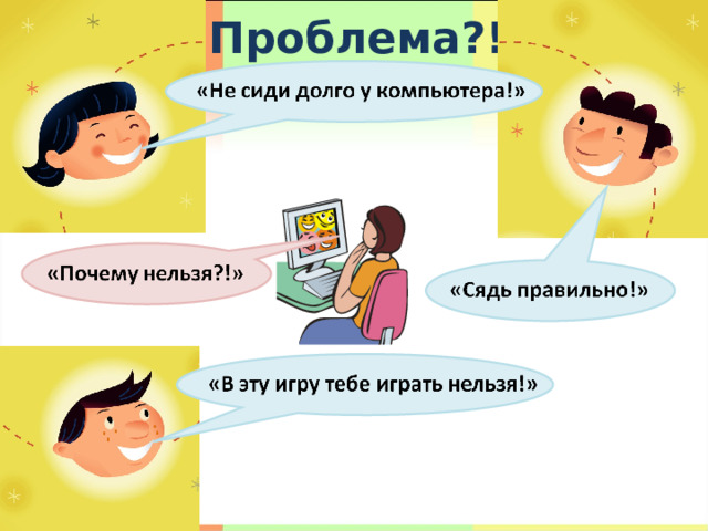 Проблема?! 