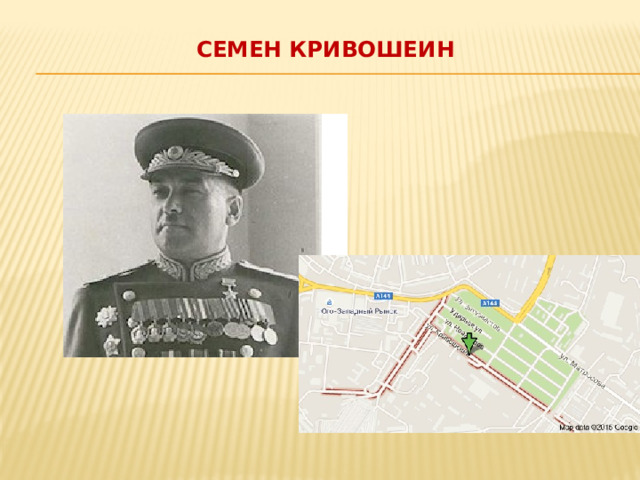 Семен Кривошеин   