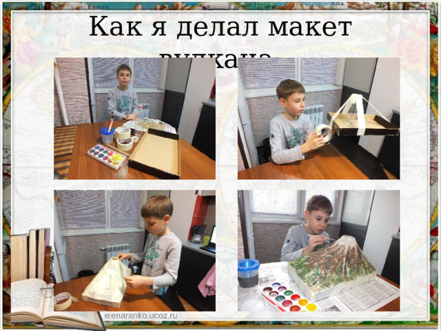 Как я делал макет вулкана. 