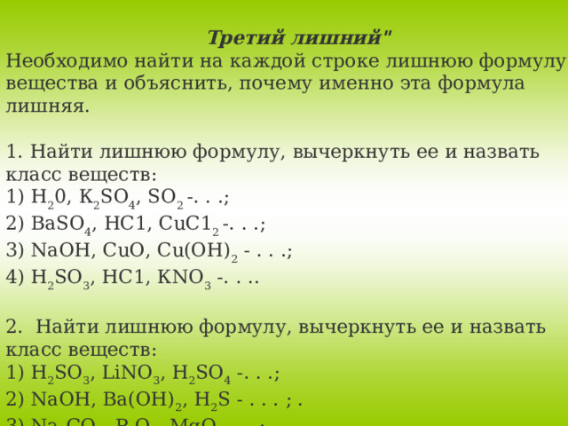 Третий лишний