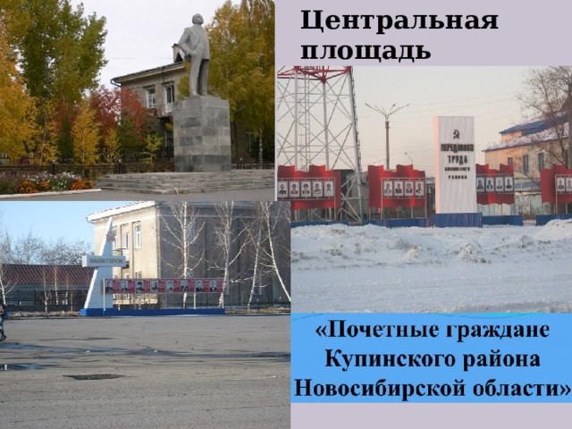 Центральная площадь 