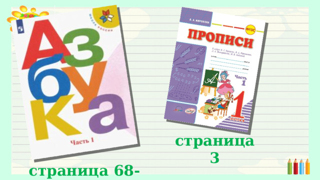 страница 3 страница 68-69 
