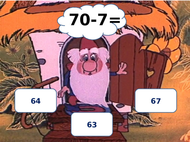 70-7= 64 67 63 