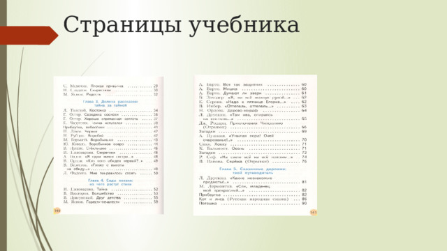 Страницы учебника 