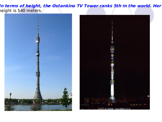 In terms of height, the Ostankino TV Tower ranks 5th in the world. Her 