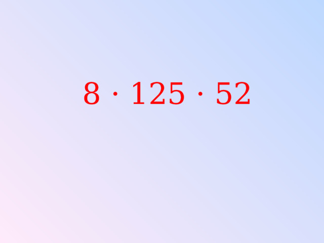 8  ·  125  ·  52 
