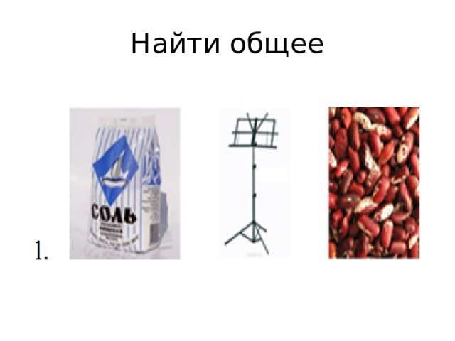 Найти общее 