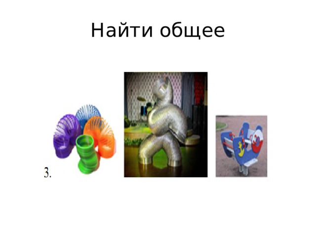Найти общее 