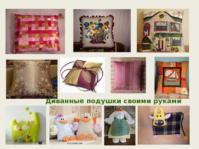 Диванные подушки своими руками 