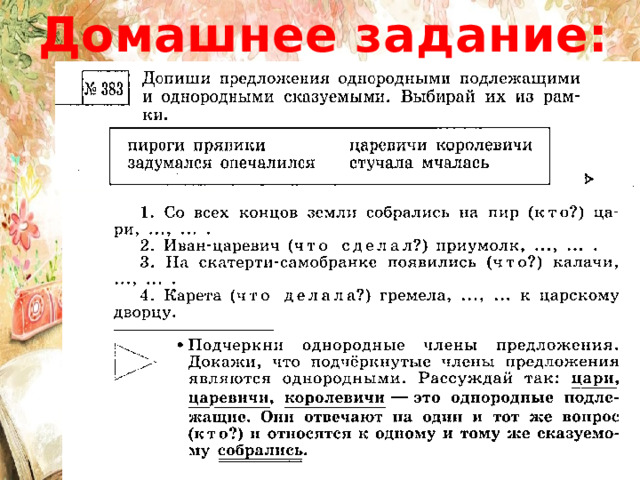 Домашнее задание: 