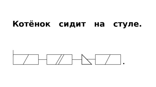 Котёнок сидит на стуле. 