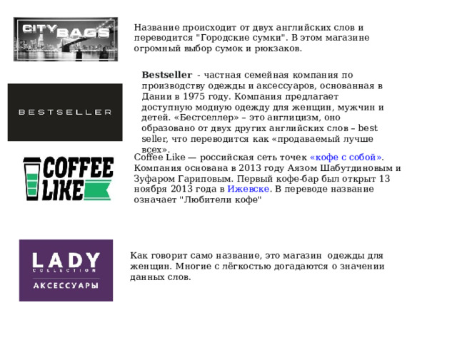 Название происходит от двух английских слов и переводится 