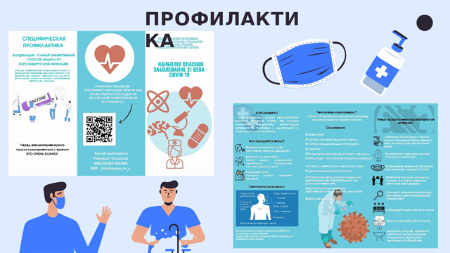 ПРОФИЛАКТИКА 
