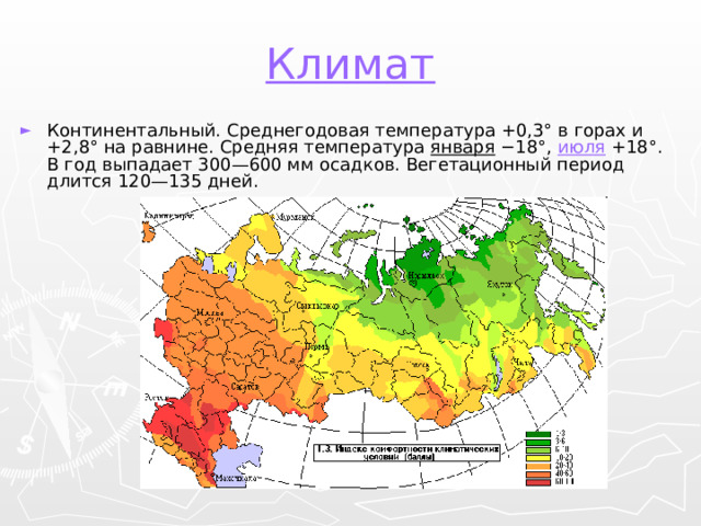 Климат Континентальный. Среднегодовая температура +0,3° в горах и +2,8° на равнине. Средняя температура января −18°, июля +18°. В год выпадает 300—600 мм осадков. Вегетационный период длится 120—135 дней. 
