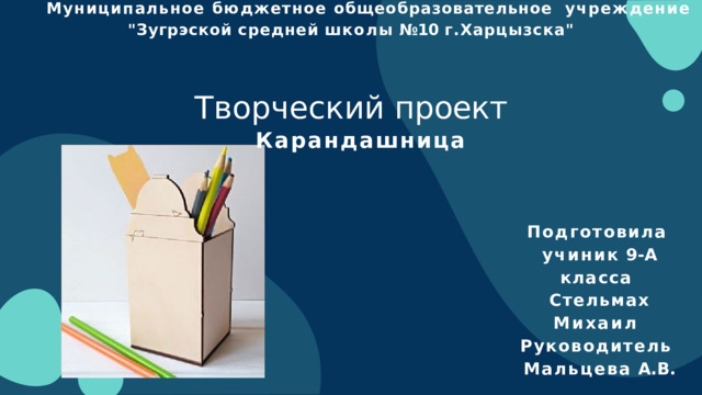 Муниципальное бюджетное общеобразовательное  учреждение  