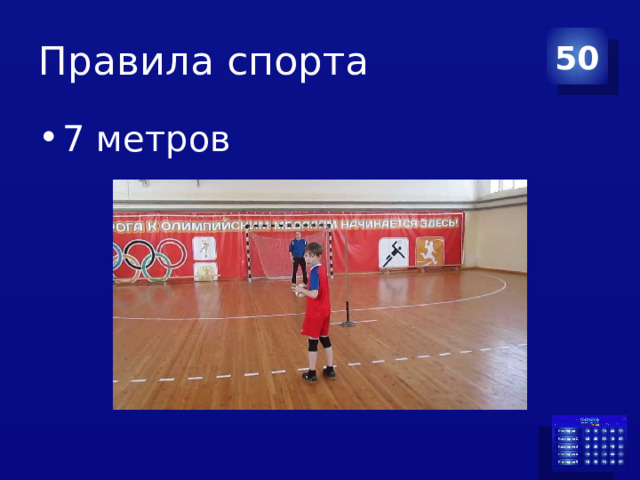 Правила спорта 50 7 метров 