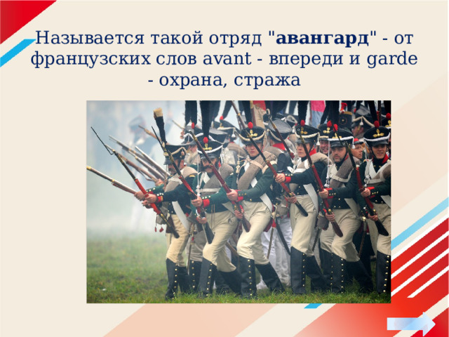 Называется такой отряд 