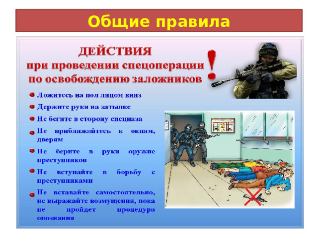 Общие правила 