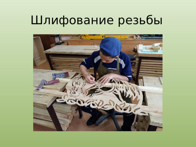 Шлифование резьбы 
