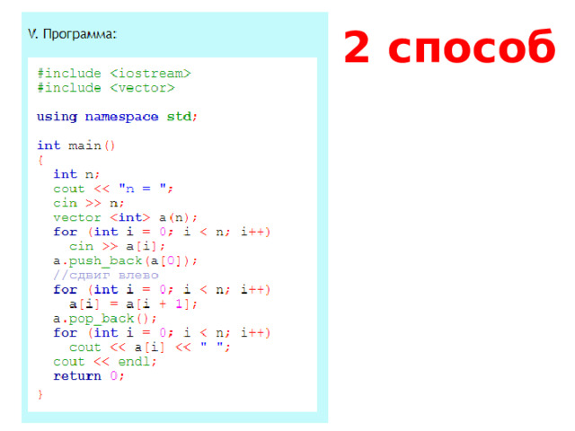 2 способ 