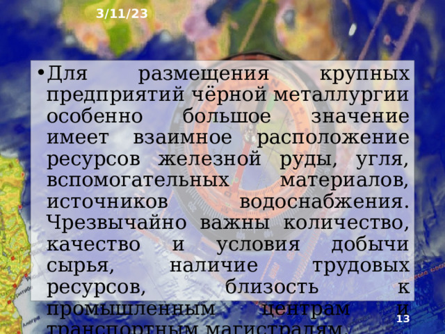 3/11/23 4. Ключевые факторы размещения хозяйства  