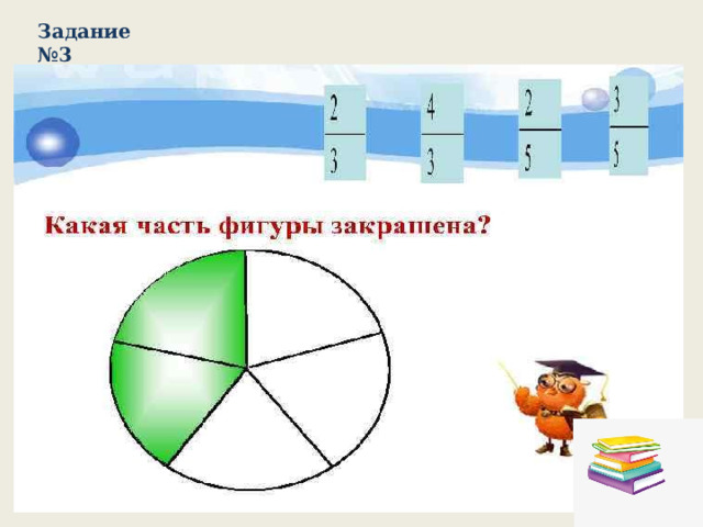 Задание №3 