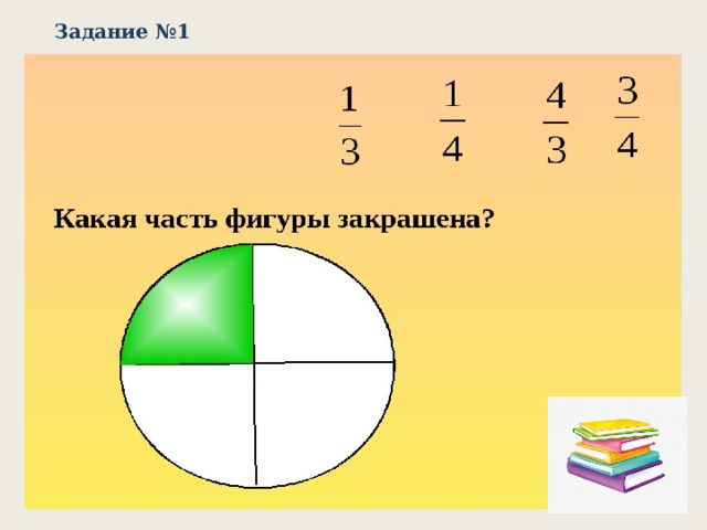 Задание №1 