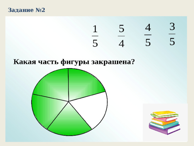 Задание №2 