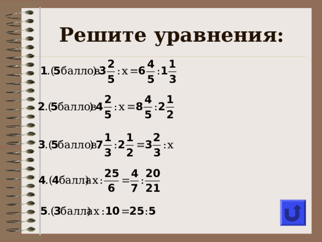Решите уравнения:  
