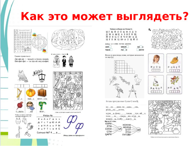Как это может выглядеть? 