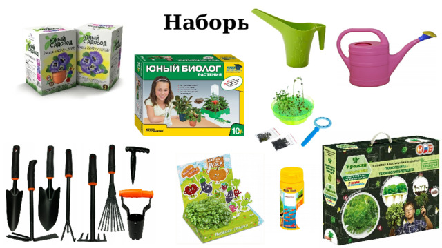 Наборы 