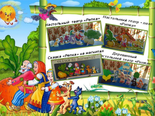 Настольный театр «Репка» Настольный театр – пазл «Репка» Сказка «Репка» на магнитах Деревянный настольный театр «Репка» 