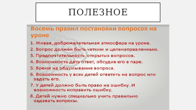 Полезное 