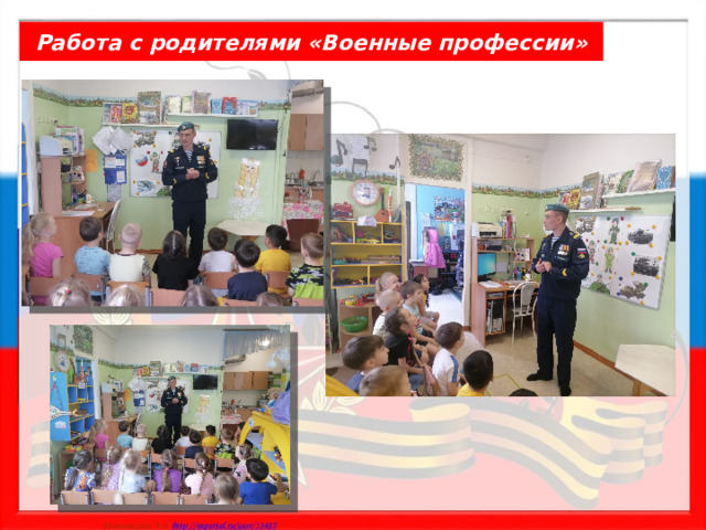 Работа с родителями «Военные профессии» 