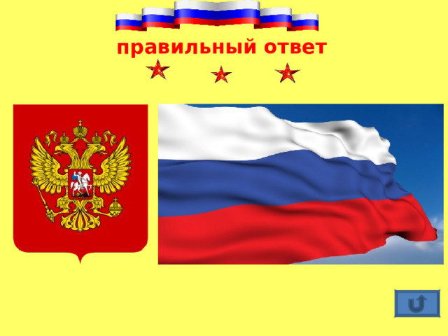 правильный ответ 
