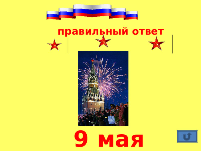  правильный ответ    9 мая 