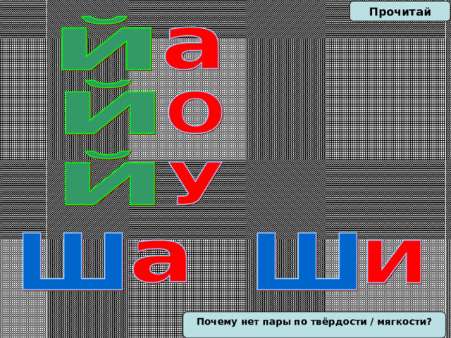Прочитай Почему нет пары по твёрдости / мягкости? 