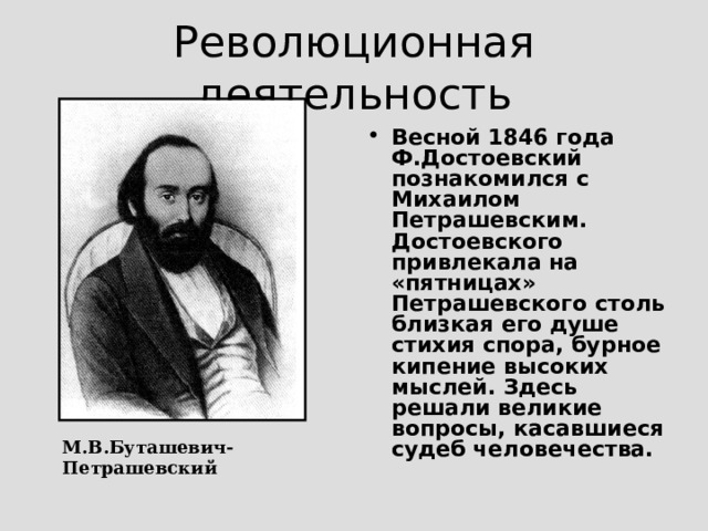 Произведения 40 – х годов «Двойник» (1846), «Господин Прохарчин» (1846), «Белые ночи» (1848), «Неточка Незванова» (1846 – 1849)  