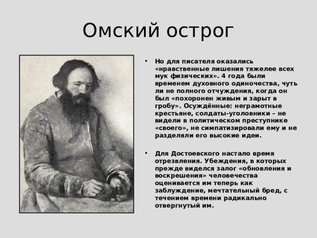 Не владевший каким-либо ремеслом, он был зачислен в разряд чернорабочих: вертел точильное колесо, обжигал кирпичи, разбирал старые бараки. 