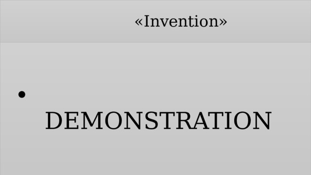  «Invention»  DEMONSTRATION 
