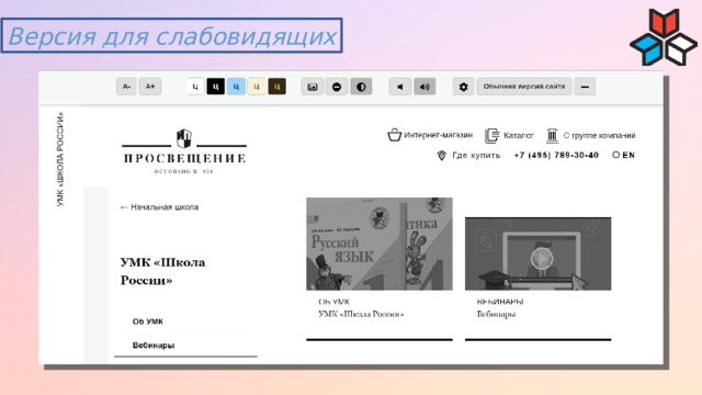 Версия для слабовидящих 